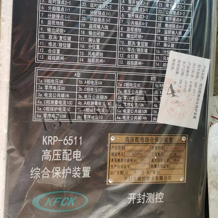 開封測(cè)控KRP-6511高壓配電綜合保護(hù)裝置-1.jpg