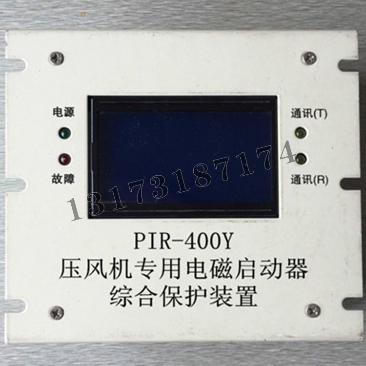 PIR-400Y壓風(fēng)機**電磁啟動器綜合保護(hù)裝置-1.jpg
