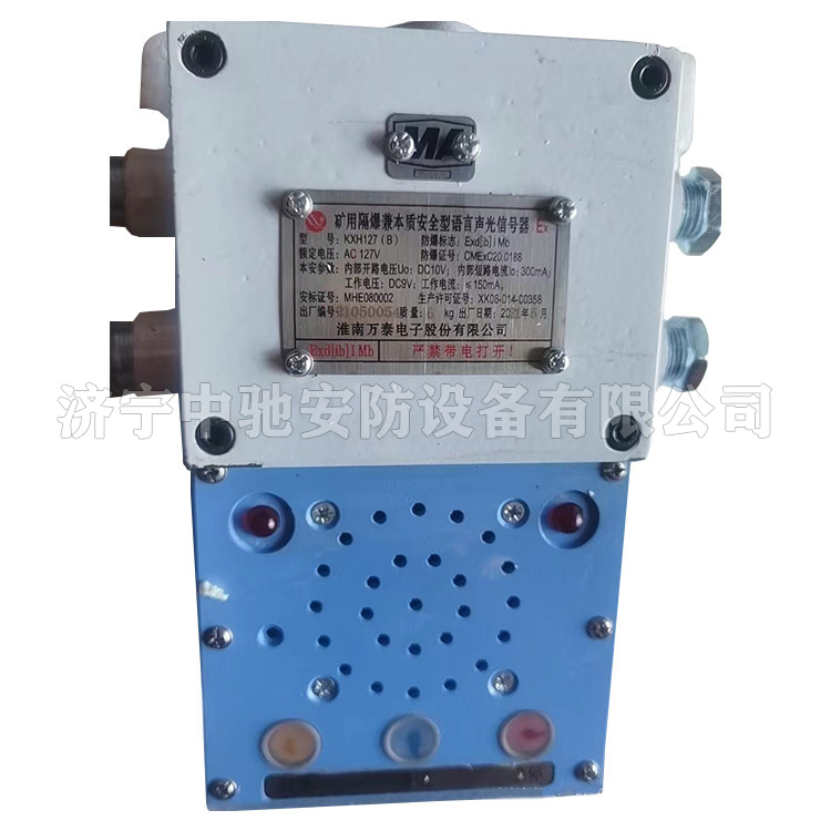 淮南萬泰KXH127(B)礦用隔爆兼本質(zhì)**型語(yǔ)言聲光信號(hào)器-1.jpg