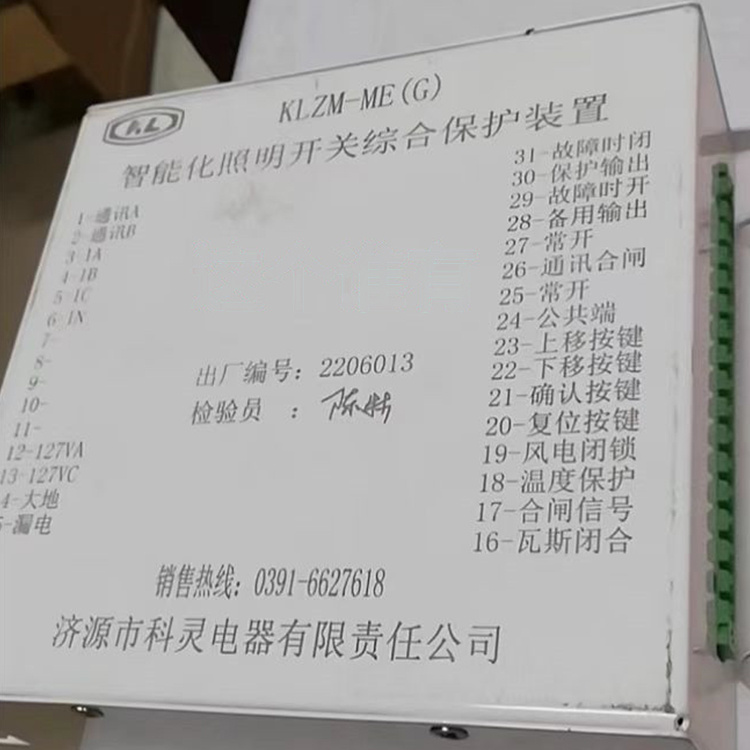 濟源科靈KLZM-ME(G)智能化照明開關(guān)綜合保護裝置-1.jpg