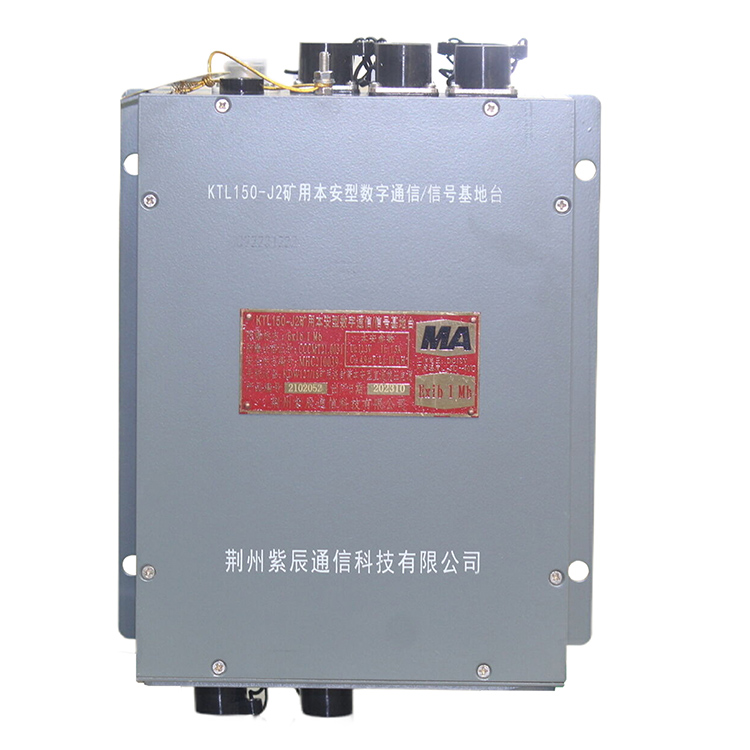 荊州紫辰KTL150-J2礦用本安型數(shù)字通信／信號基地臺(tái)(5).jpg