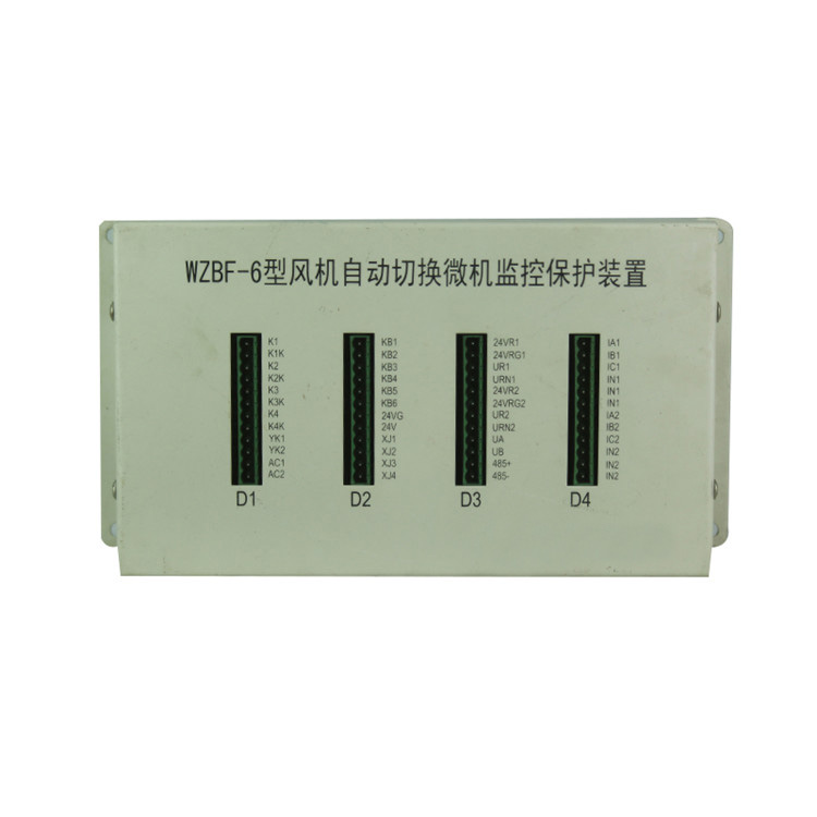 電光WZBF-6型風機自動切換微機監(jiān)控保護裝置-1.jpg