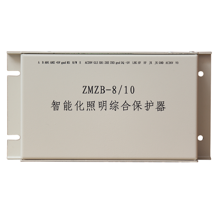 ZMZB-8-10智能化照明綜合保護(hù)器  (1).png