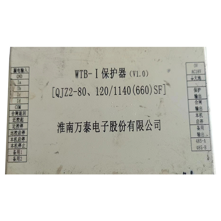 淮南萬泰WTB-I保護(hù)器(V1.0)[QJZ2-80、120／1140(660)SF]-1.jpg