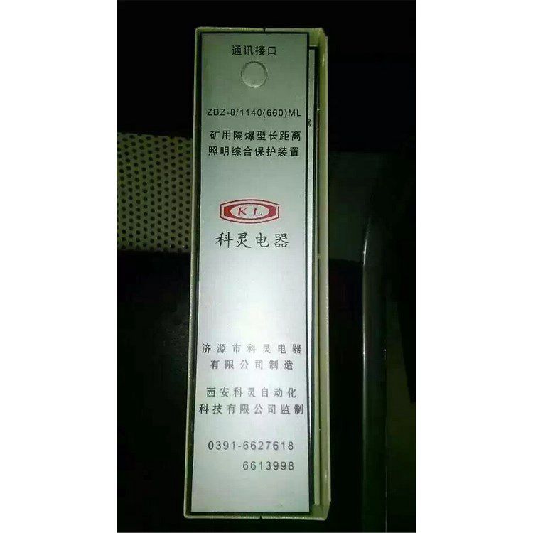 濟(jì)源科靈電器_ZBZ-8/1140(660)ML礦用隔爆型長距離照明綜合保護(hù)裝置(圖1)