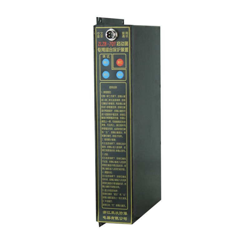 ZLZB-7QT啟動器**綜合保護(hù)裝置|湘潭華宇科技有限公司(圖1)
